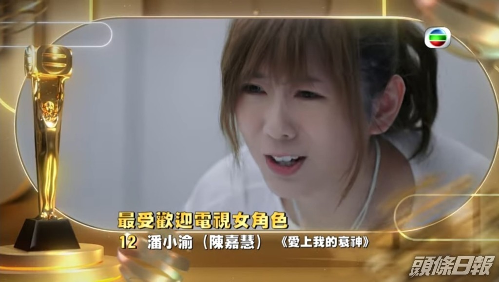 陳嘉慧《愛上我的衰神》飾演潘小渝